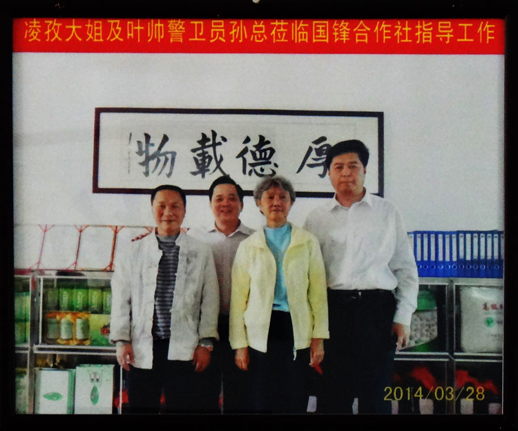 凌孜大姐及葉帥警衛(wèi)員孫總蒞臨國鋒合作社指導(dǎo)工作