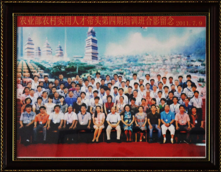 農(nóng)業(yè)部農(nóng)村實(shí)用人才帶頭第四期培訓(xùn)班合影留