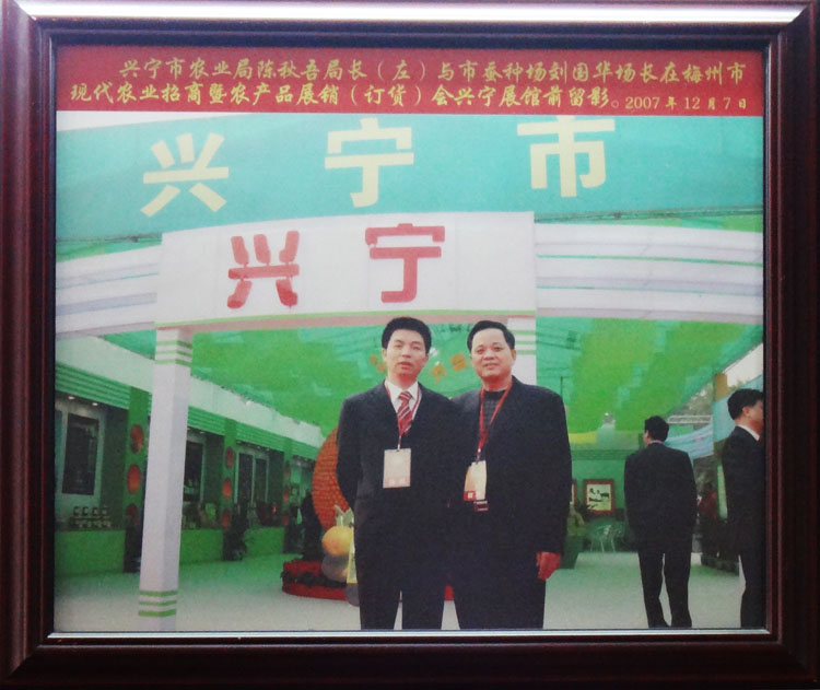興寧市農(nóng)業(yè)局陳秋吾局長(zhǎng)與國(guó)鋒桑蠶合作社董事長(zhǎng)劉國(guó)鋒留影